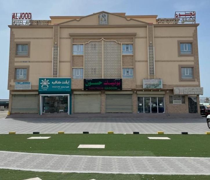 Al Jood Hotel Apartment Hilf Luaran gambar